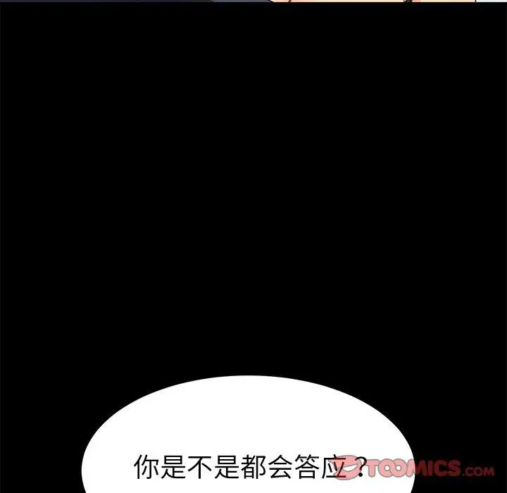 漫画《乖乖上钩》第42话第147张图