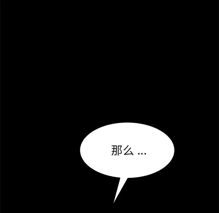 漫画《乖乖上钩》第42话第158张图