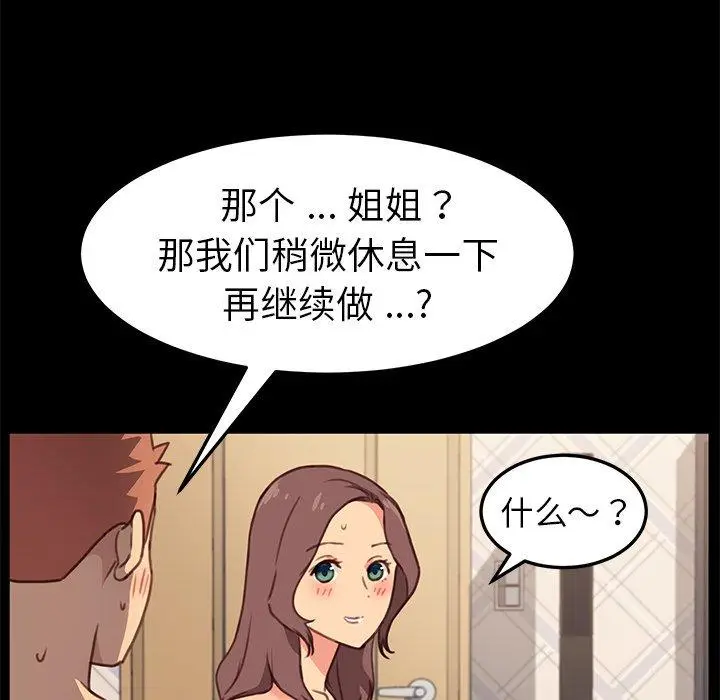 漫画《乖乖上钩》第42话第20张图
