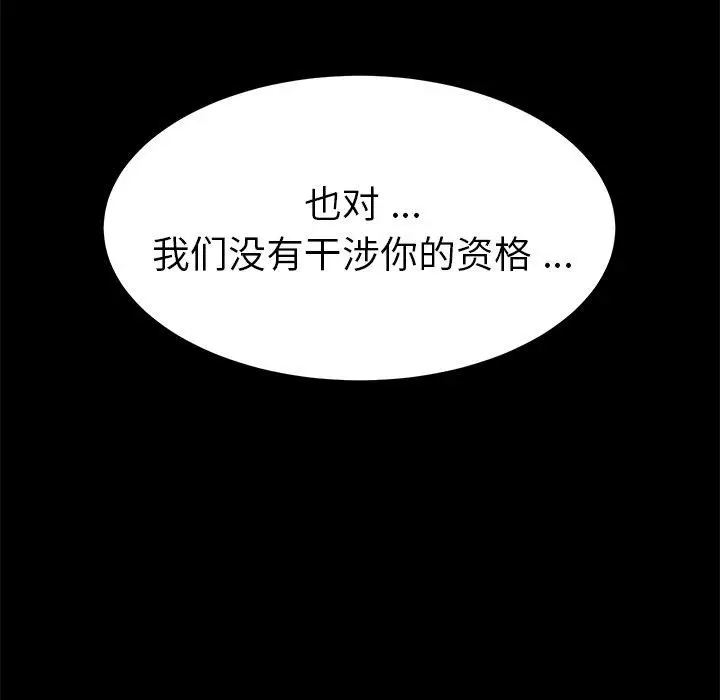 漫画《乖乖上钩》第42话第46张图