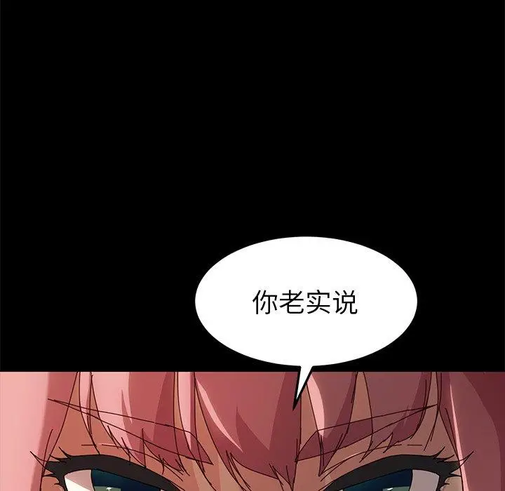漫画《乖乖上钩》第42话第83张图