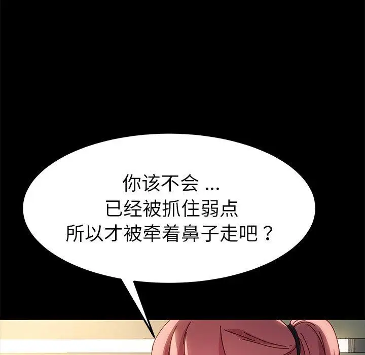 漫画《乖乖上钩》第42话第89张图