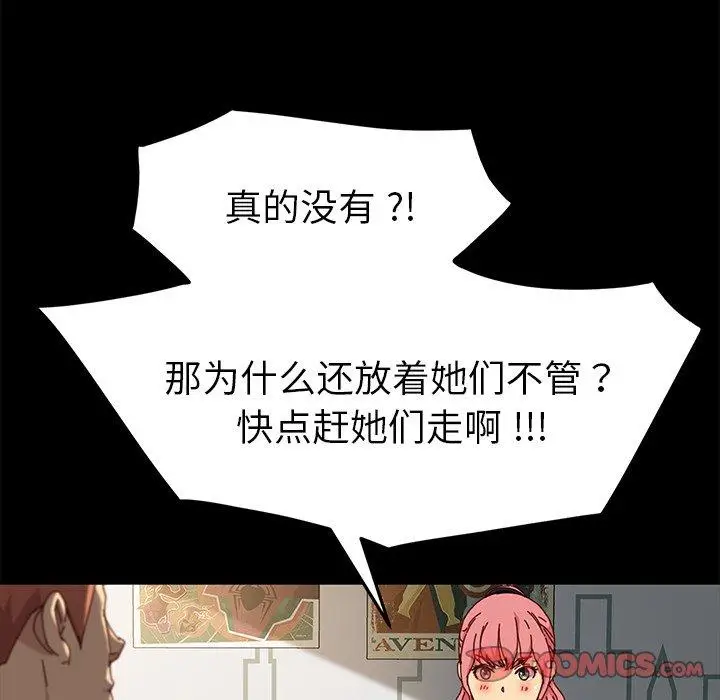 漫画《乖乖上钩》第42话第93张图