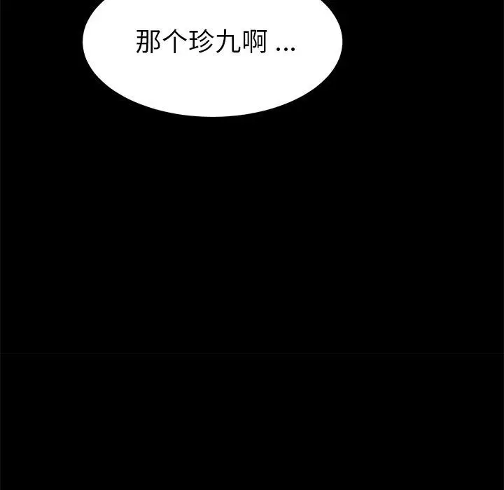 漫画《乖乖上钩》第43话第104张图