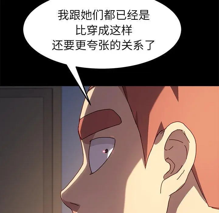 漫画《乖乖上钩》第43话第110张图