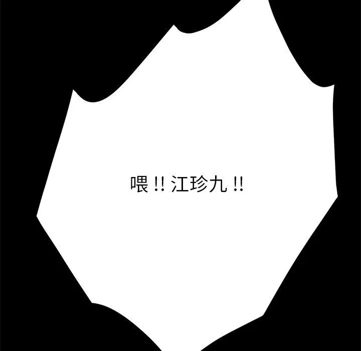 漫画《乖乖上钩》第43话第118张图