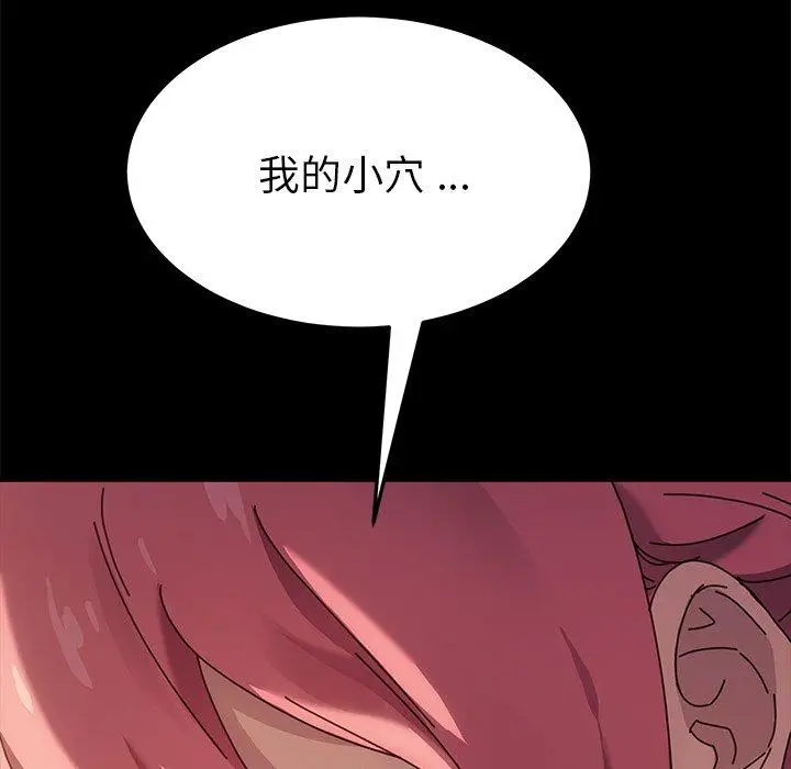 漫画《乖乖上钩》第43话第133张图