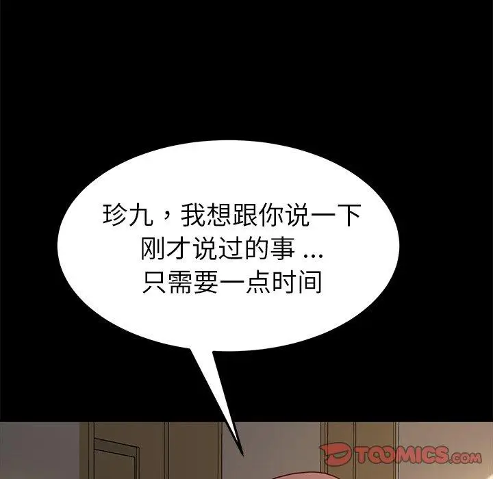 漫画《乖乖上钩》第43话第138张图