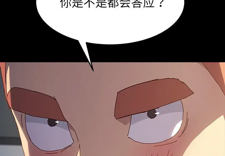 漫画《乖乖上钩》第43话第2张图