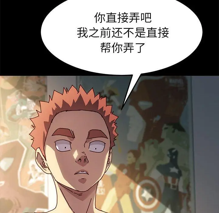 漫画《乖乖上钩》第43话第50张图