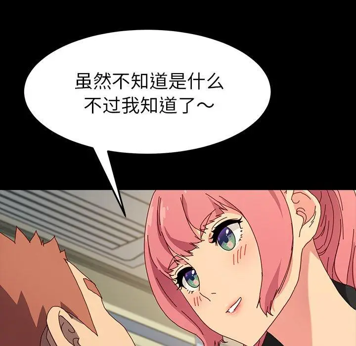 漫画《乖乖上钩》第43话第8张图