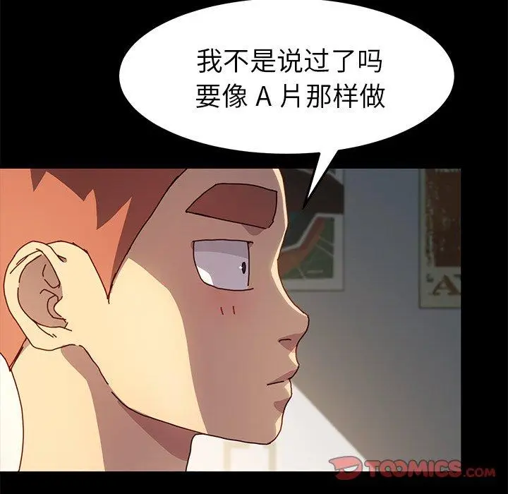 漫画《乖乖上钩》第43话第84张图