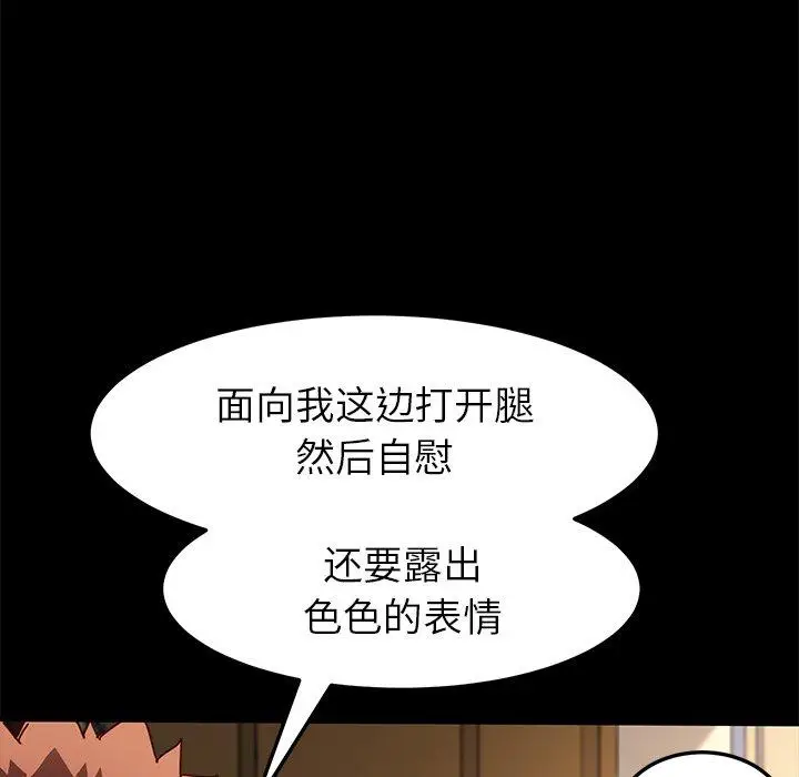 漫画《乖乖上钩》第43话第87张图
