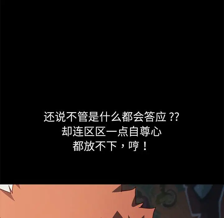 漫画《乖乖上钩》第43话第99张图