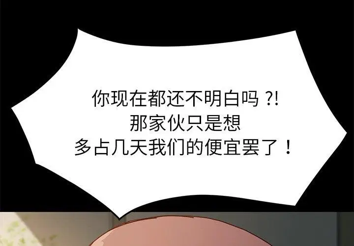 漫画《乖乖上钩》第44话第2张图