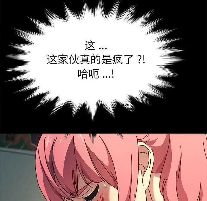 漫画《乖乖上钩》第44话第91张图