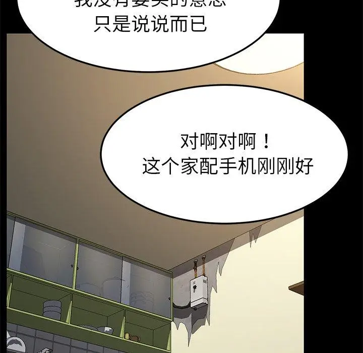 漫画《乖乖上钩》第45话第143张图