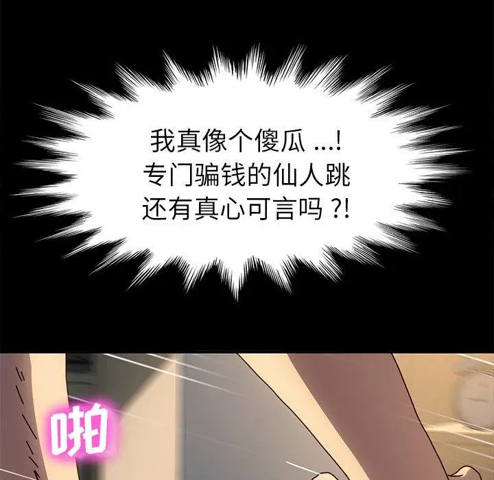 漫画《乖乖上钩》第45话第16张图