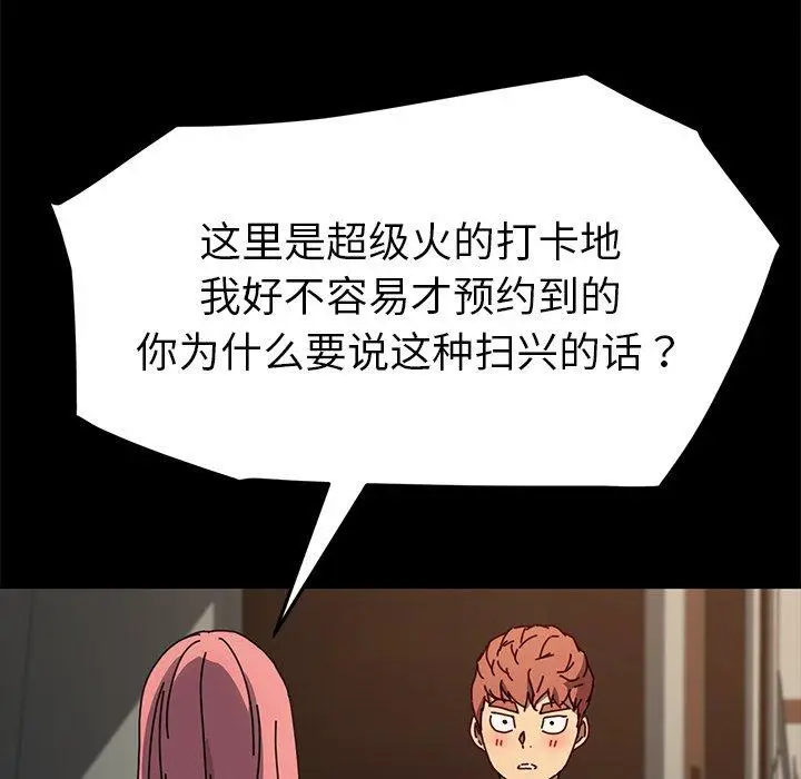 漫画《乖乖上钩》第45话第90张图