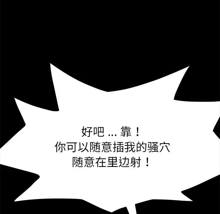 漫画《乖乖上钩》第46话第103张图