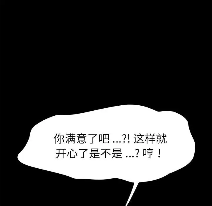 漫画《乖乖上钩》第46话第107张图