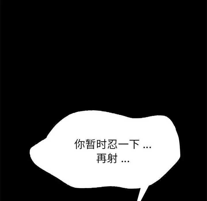 漫画《乖乖上钩》第46话第142张图