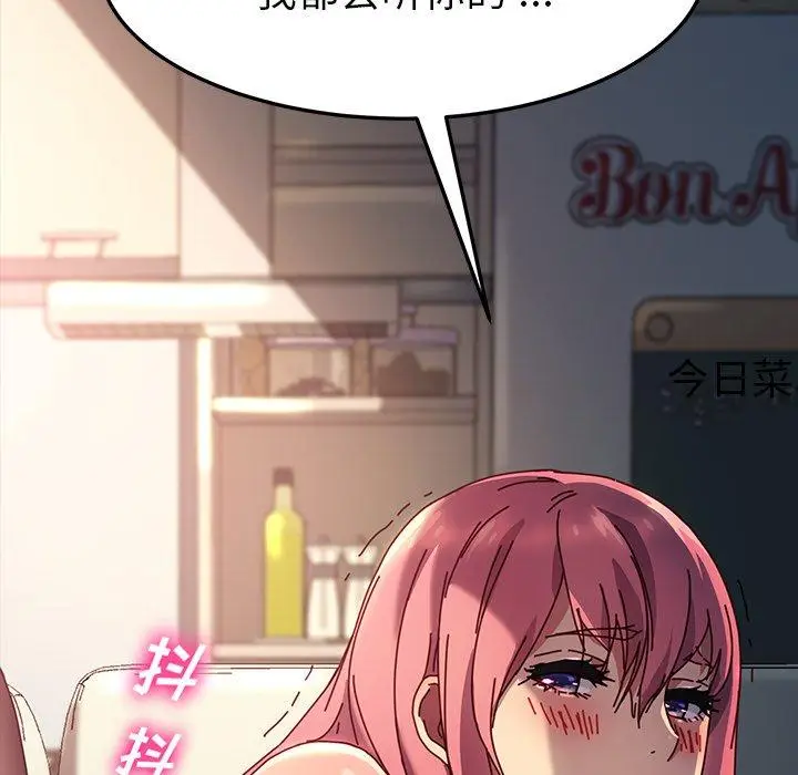 漫画《乖乖上钩》第46话第145张图
