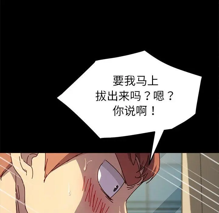 漫画《乖乖上钩》第46话第91张图