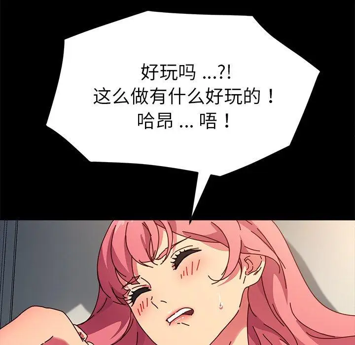 漫画《乖乖上钩》第46话第93张图