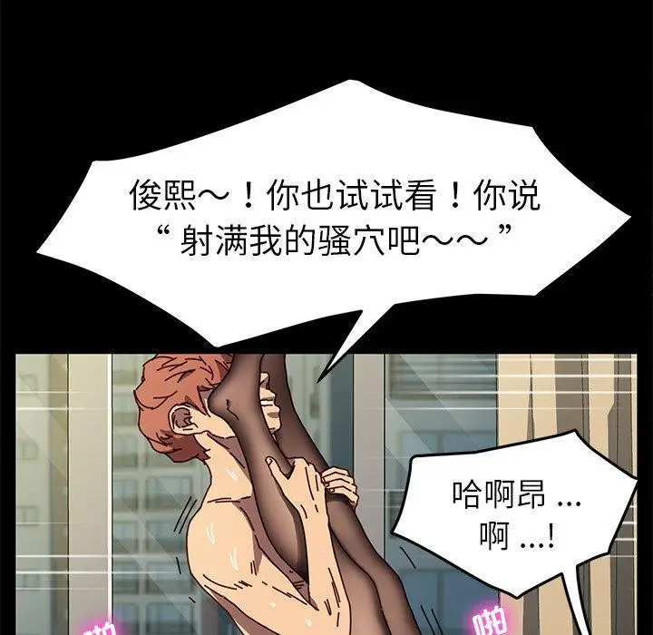 漫画《乖乖上钩》第46话第97张图