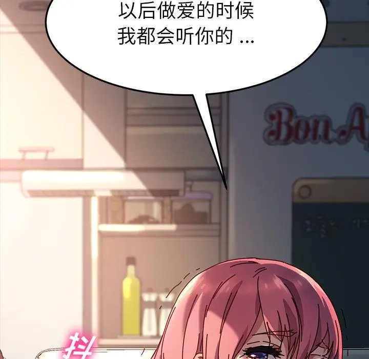 漫画《乖乖上钩》第47话第11张图