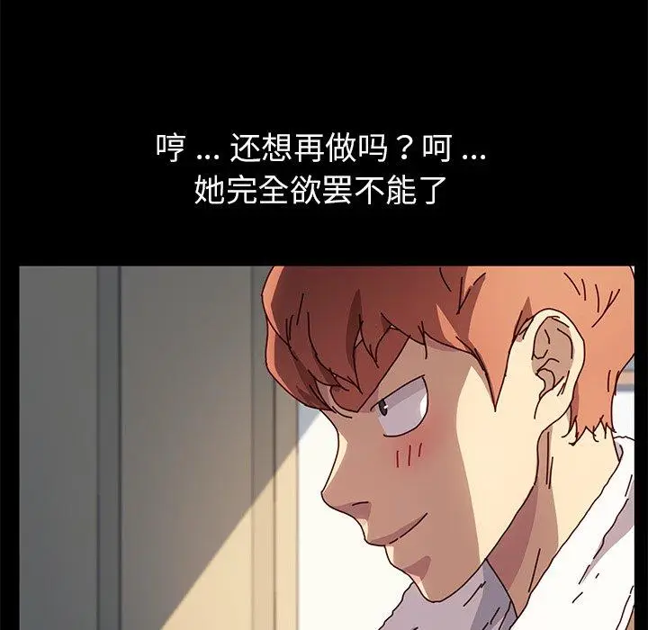 漫画《乖乖上钩》第47话第138张图