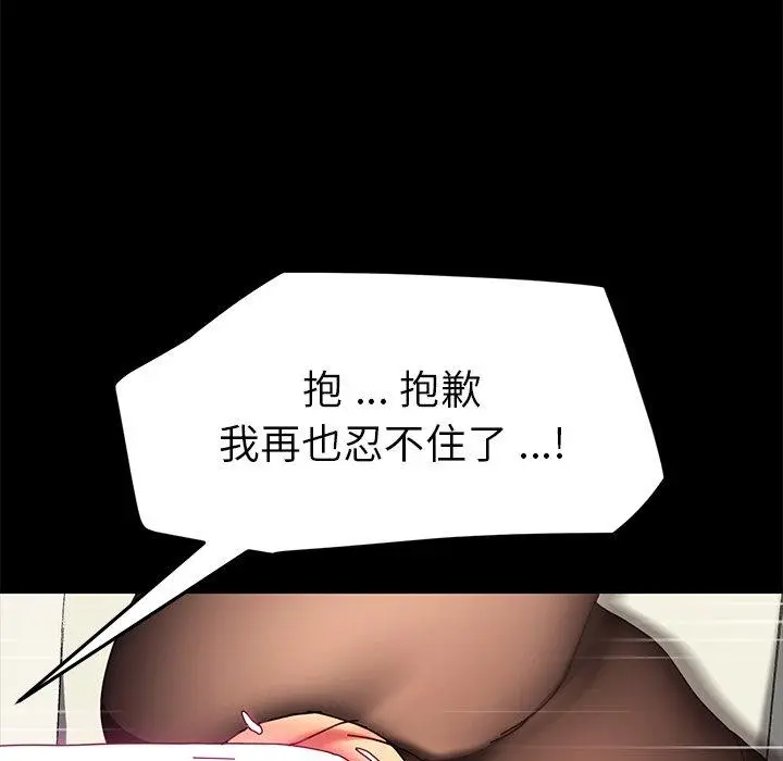漫画《乖乖上钩》第47话第17张图