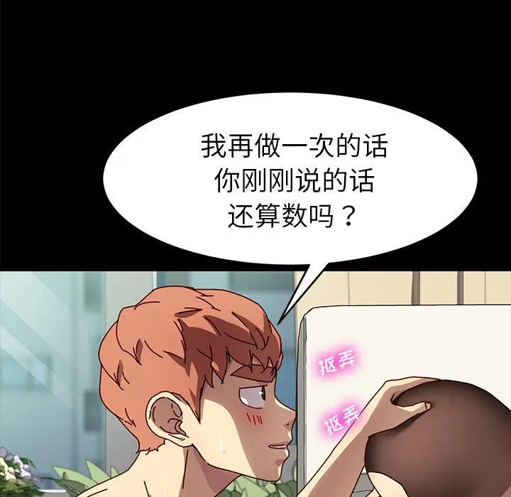 漫画《乖乖上钩》第47话第37张图