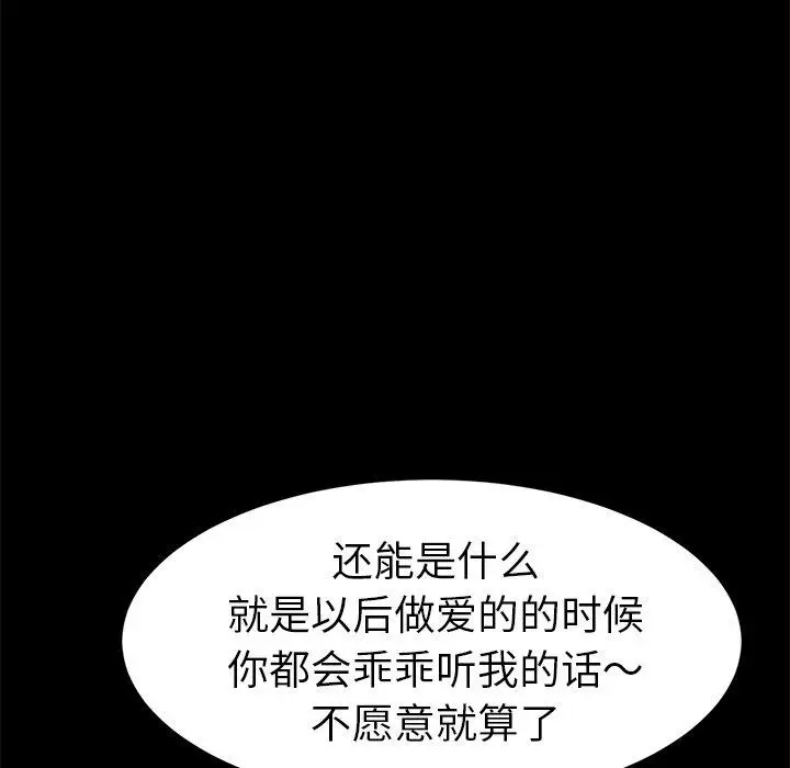 漫画《乖乖上钩》第47话第40张图