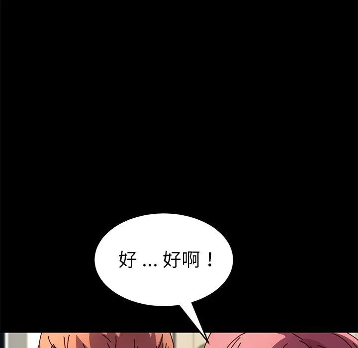漫画《乖乖上钩》第47话第42张图