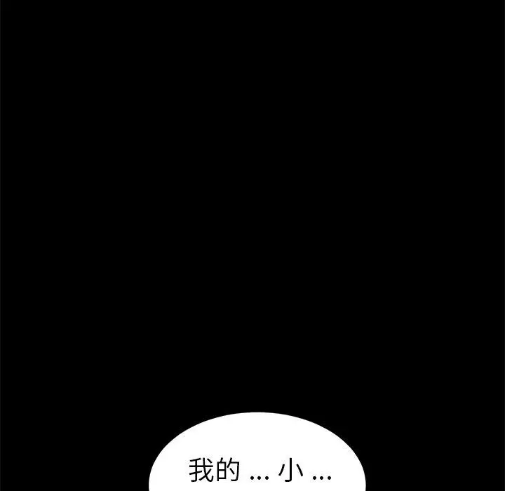 漫画《乖乖上钩》第47话第73张图