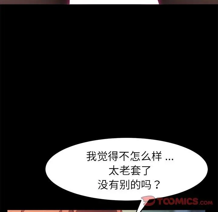漫画《乖乖上钩》第47话第75张图
