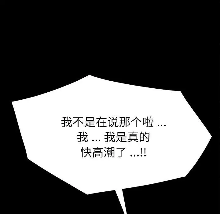 漫画《乖乖上钩》第47话第85张图