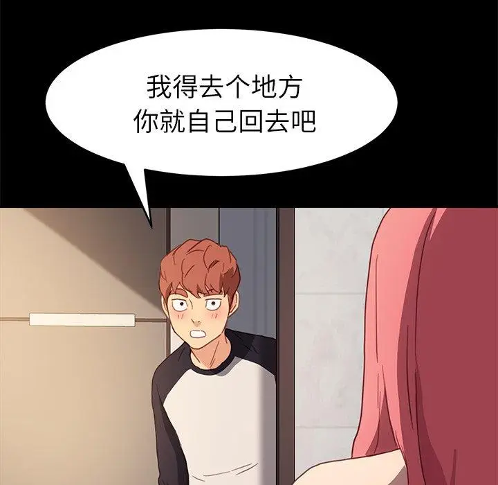 漫画《乖乖上钩》第48话第20张图