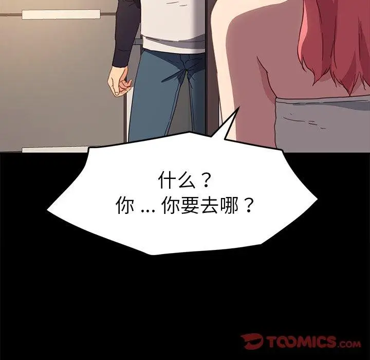 漫画《乖乖上钩》第48话第21张图