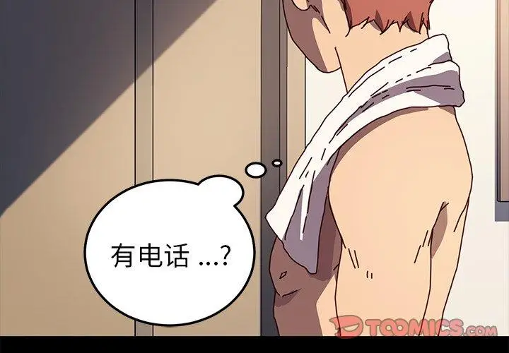 漫画《乖乖上钩》第48话第3张图
