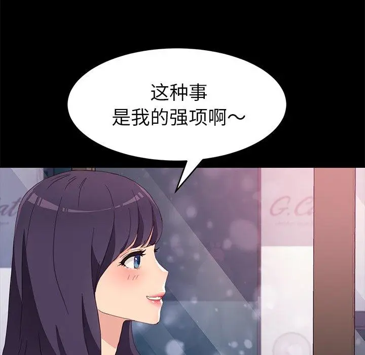 漫画《乖乖上钩》第48话第44张图