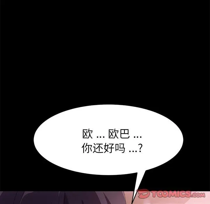 漫画《乖乖上钩》第48话第75张图