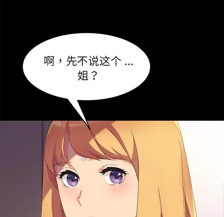 漫画《乖乖上钩》第48话第90张图