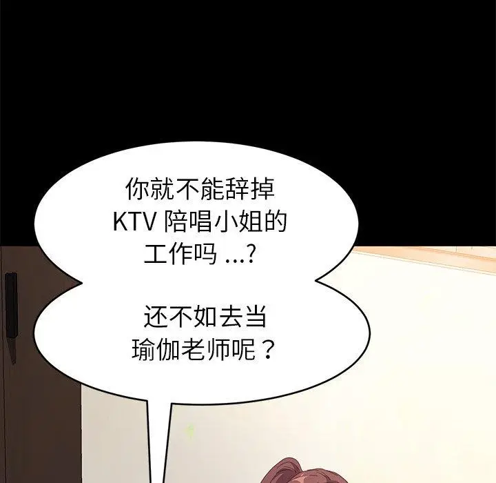 漫画《乖乖上钩》第48话第92张图