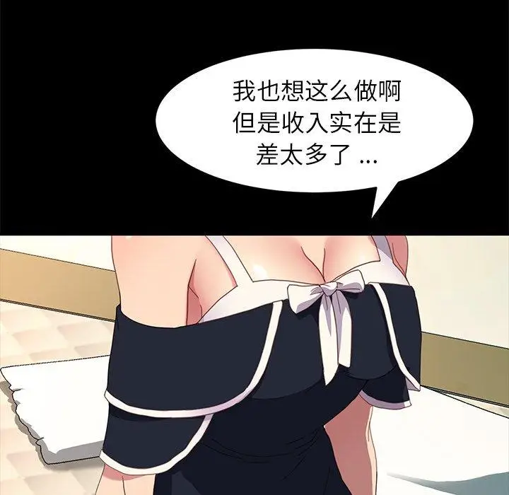 漫画《乖乖上钩》第48话第95张图