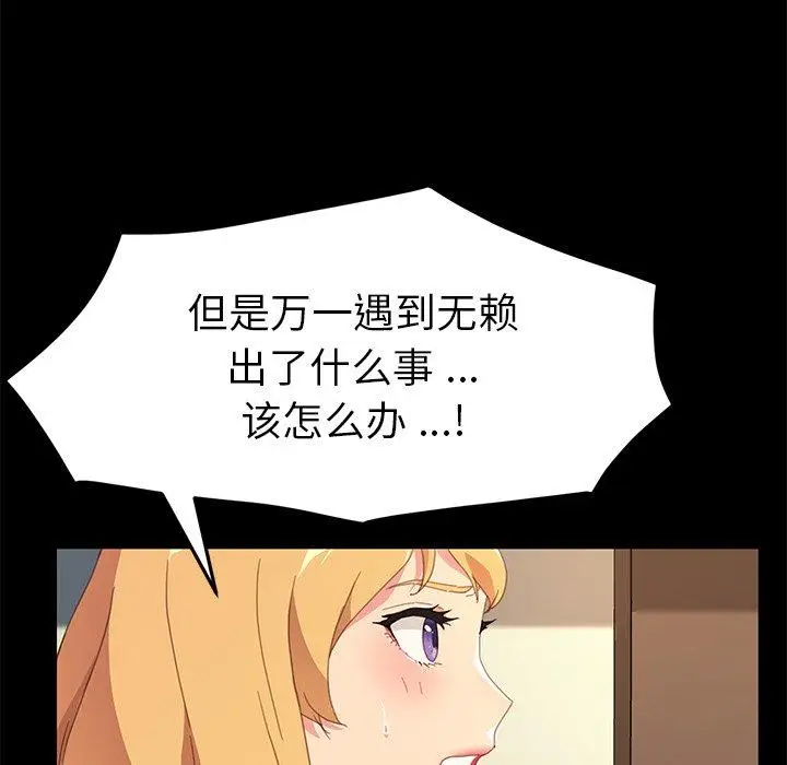 漫画《乖乖上钩》第48话第97张图