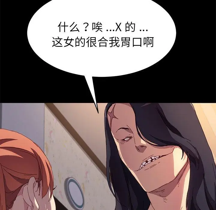 漫画《乖乖上钩》第49话第138张图