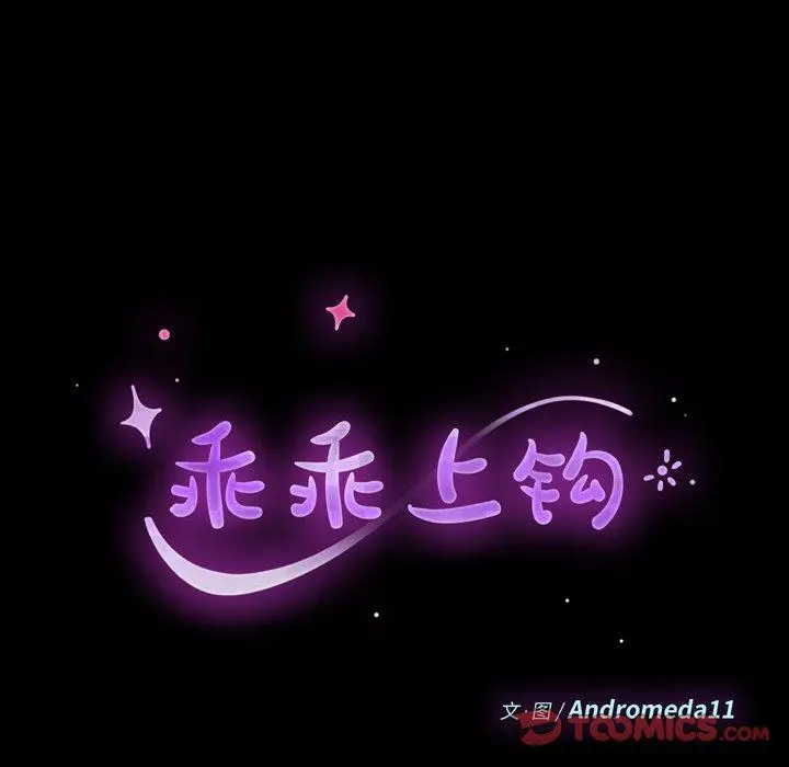 漫画《乖乖上钩》第49话第15张图